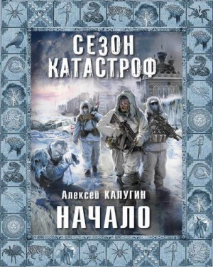 Квест 13. Книги 1-5. Начало, Паутина, Голем, Шаман, Контроль