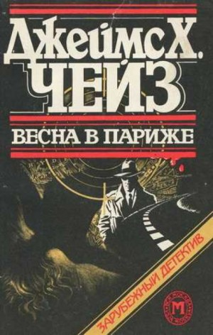 Мартин Корридон: 2. Весна в Париже