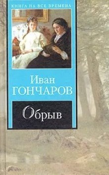 Обрыв