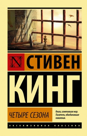 Сборник «Четыре сезона»