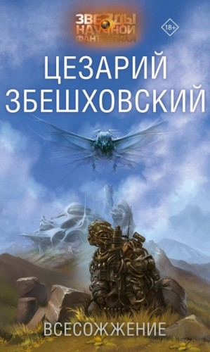 Всесожжение