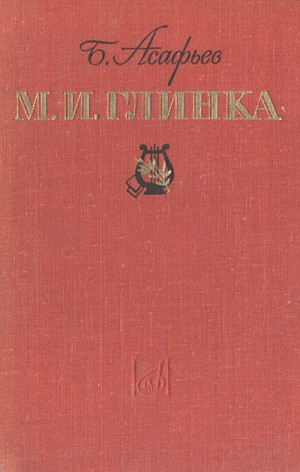 М. И. Глинка