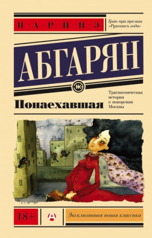 Берд: 3.3.01.01. Понаехавшая