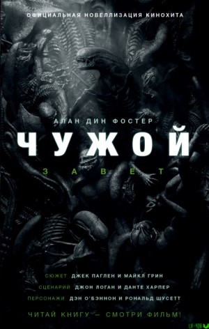 Чужой-1
