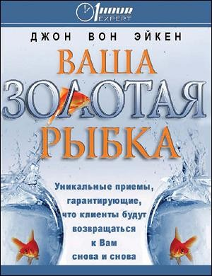 Ваша золотая рыбка
