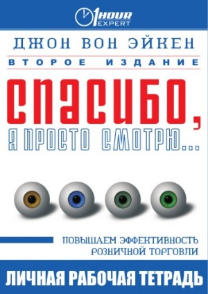Спасибо, я просто смотрю...