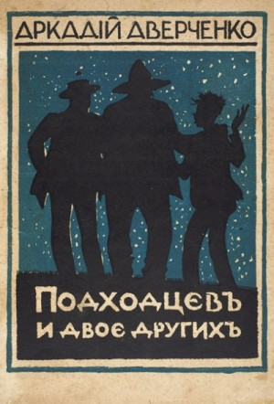 Трое мужчин и одна женщина