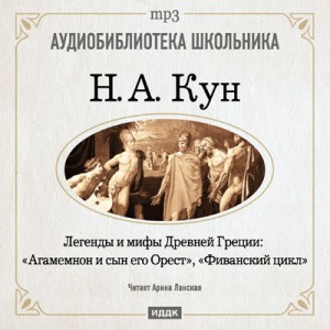 Эпос: Агамемнон и сын его Орест, Фиванский цикл