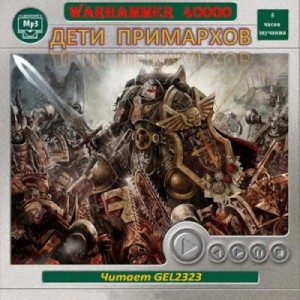 Примархи 22. Антология «Дети Примархов»