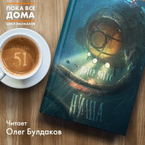 Роман «Морские звёзды»: 1. Ниша