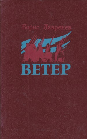 Ветер