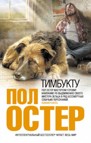 Тимбукту