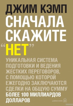 Сначала скажите \"нет\"