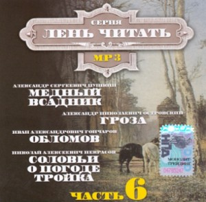 Сборник «Лень Читать» 6