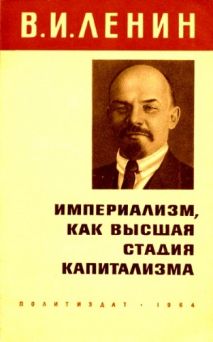 Империализм как высшая стадия капитализма