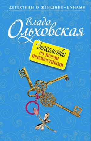 Знакомство со всеми неизвестными