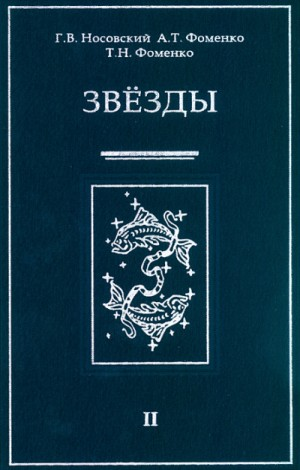 Звезды Альмагеста