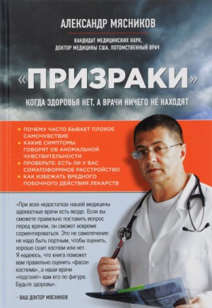 «Призраки». Когда здоровья нет, а врачи ничего не находят