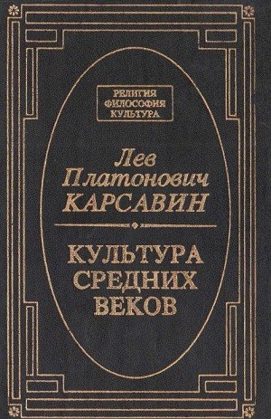 Культура средних веков