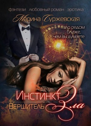 Вершитель