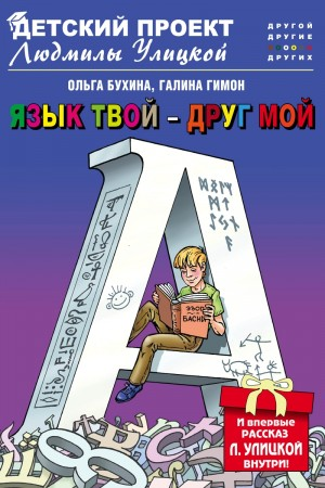 Язык твой друг мой