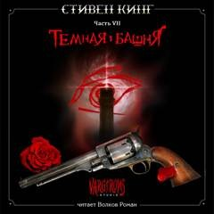 Тёмная башня