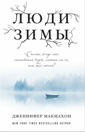 Люди зимы