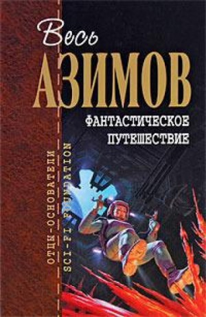 Азазел: 5. Улыбка, приносящая горе