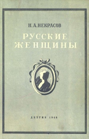 Княгиня Трубецкая