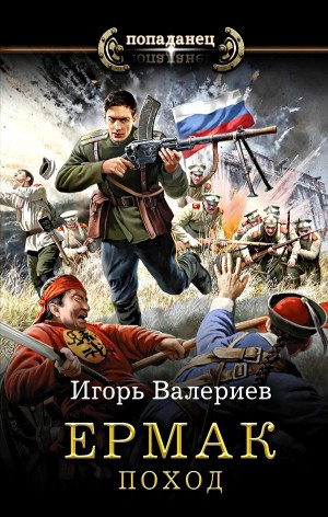Поход