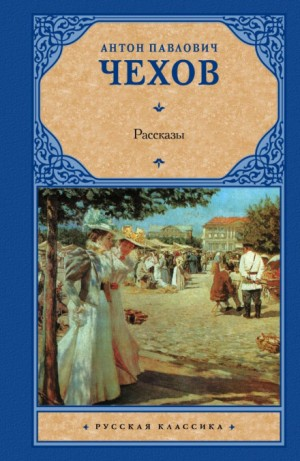 Сборник: Рассказы