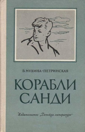 Смотрящие вперёд: 1.Смотрящие вперёд;  2.Обсерватория в дюнах; 3.Корабли Санди; 6.Океан и кораблик; 7.Утро. Ветер. Дороги; 8.Позывные Зурбагана