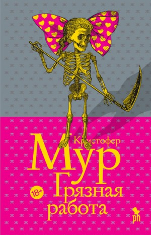 Хвойная Бухта. Вампиры Сан-Франциско: 3.2. Грязная работа
