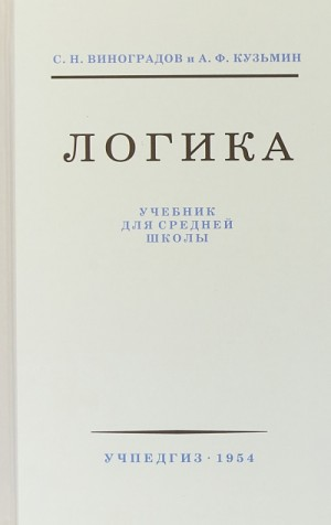 Логика