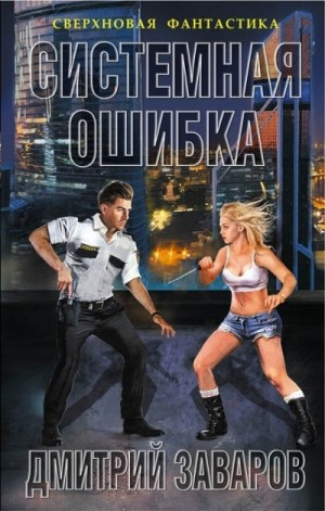 Гаджет. Системная ошибка
