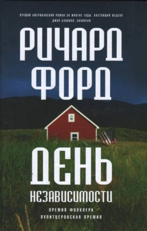 Фрэнк Баскомб: 2. День независимости