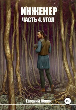 Угол