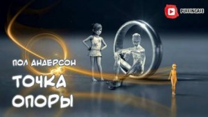 Точка поворота