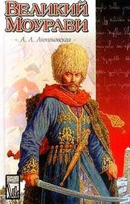 Диди Моурави. Книга 1-6