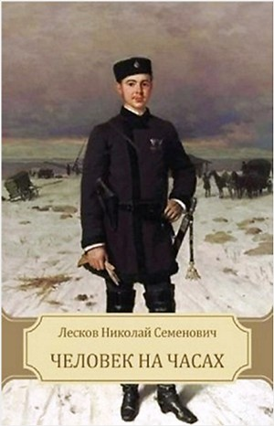 Человек на часах