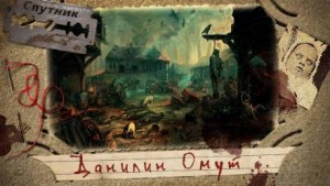 Данилин Омут 1.