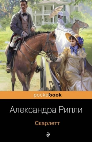 Унесённые ветром: 4.1. Скарлетт