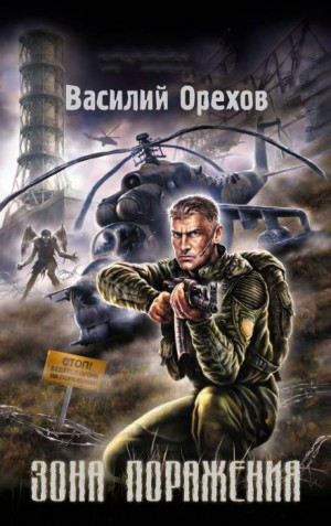002-S.T.A.L.K.E.R. Хемуль-1. Зона поражения