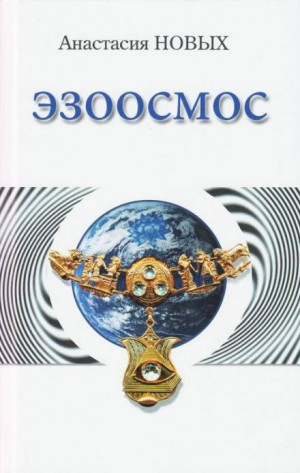 Эзоосмос