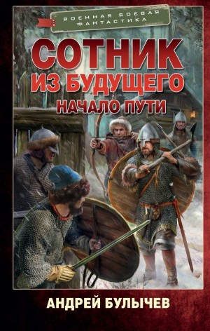 Начало пути