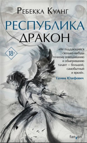 Республика Дракон