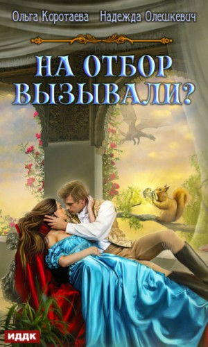 На отбор вызывали