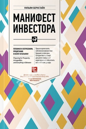 Манифест инвестора