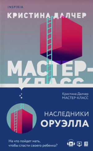 Мастер-класс