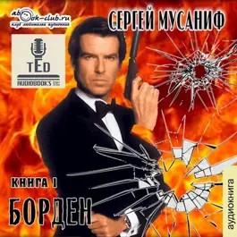 Игровая вселенная: 3.1. Система дефрагментации. Борден